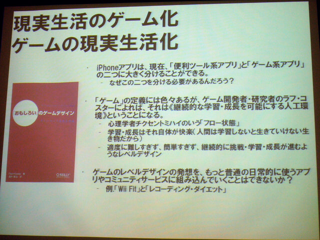 コミュニティとゲームの未来は?～「日本で育つ新しいコミュニティの魅力」新世代ブロードバンド研究会