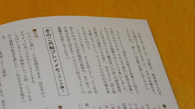リメイク版『月姫』の公式特典「月姫通信R」がアツい！ 同人版の魅力と本質の再構築に挑む奈須きのこ氏の資料も収録