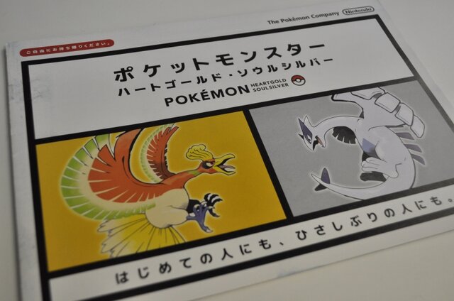 10年ぶりの復活！『ポケットモンスター ハートゴールド/ソウルシルバー』明日発売～冊子も配布中