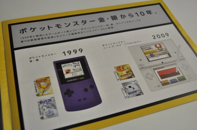 10年ぶりの復活！『ポケットモンスター ハートゴールド/ソウルシルバー』明日発売～冊子も配布中