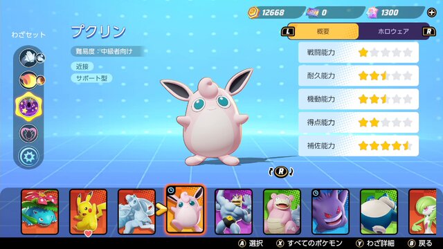 ポケモンユナイト 最強サポーター プクリン 対策 うたう にとにかく要注意 インサイド