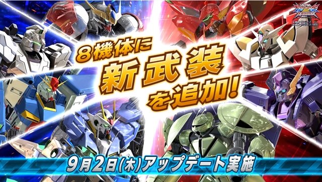 クロブ リボーンズガンダムのアシスト武装 ガガ 呼出 が変更に 9月2日アプデで既存8機体に新武装を追加 1枚目の写真 画像 インサイド