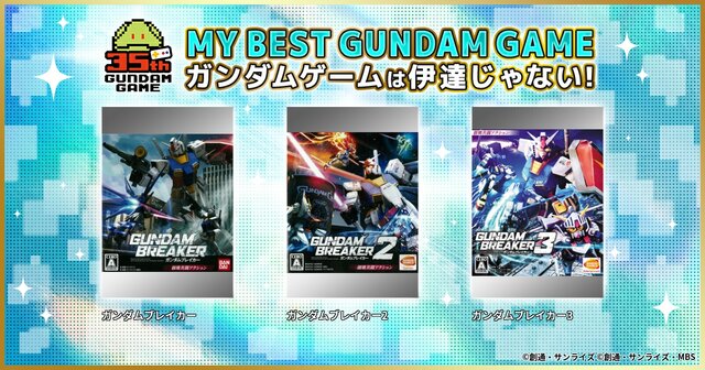 名作3本なんて絞れない！？ 「#ガンダムゲームは伊達じゃない」キャンペーンに投稿続々ーガンダムゲーム35周年記念