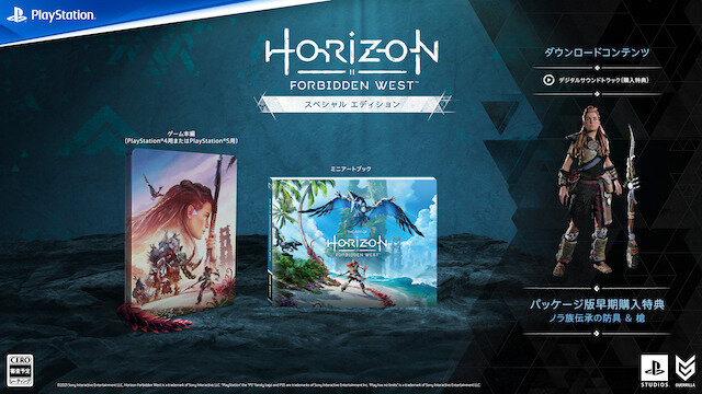 PS5/PS4『Horizon Forbidden West』予約購入受付開始―5種のエディションで展開