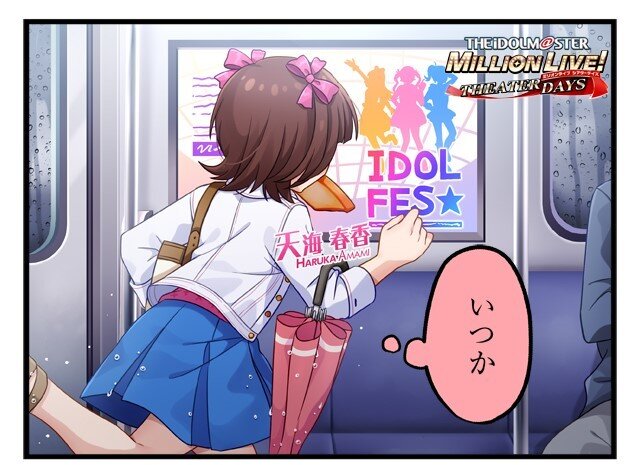 ミリシタ アイドルを目指す春香 公式4コマが 泣ける これはズルい と話題に インサイド ミリシタ アイドルを目指す春香 公式4コマが 泣ける これはズルい と話題に インサイド