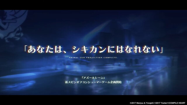 『アズレン』UR駆逐艦「島風」ついに実装！近接戦闘システム、シーズンパス等も語られた「4周年生放送」ひとまとめ