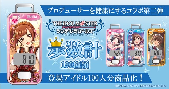 『デレマス』10周年は“全員で”―タニタのコラボ歩数計でアイドル190人が勢揃い！そのラインナップに感謝の声、続々