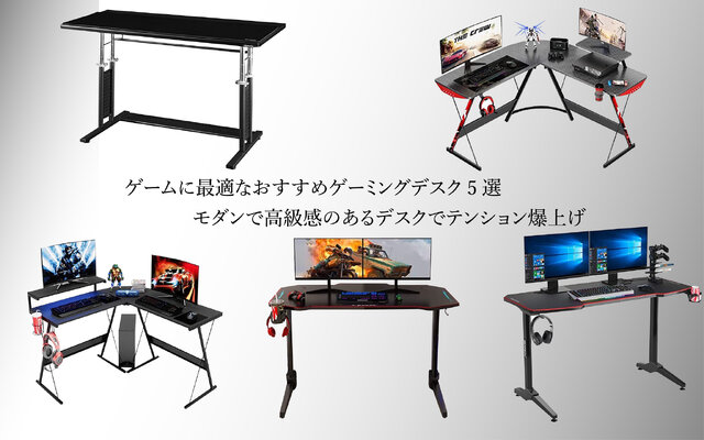 ゲームに最適 おすすめゲーミングデスク5選 限られたスペースを活用できる機能性の高いモデルをピックアップ インサイド ゲームに最適 おすすめゲーミングデスク5選 限られたスペースを活用できる機能性の高いモデルをピックアップ インサイド