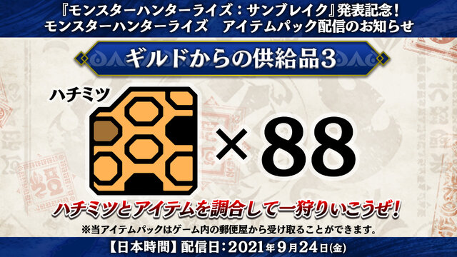 『モンハンライズ』ロックマンコラボイベ配信開始！『サンブレイク』発表を記念したアイテムパックも