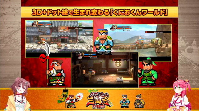 くにおくんが三国志をコミカルに!『くにおくんの三国志だよ全員集合!』OP映像+ゲーム詳細を初公開