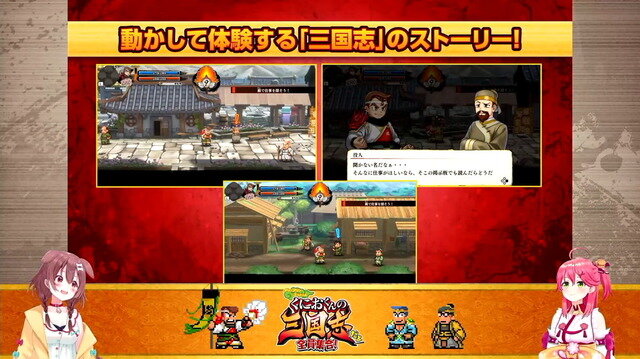 くにおくんが三国志をコミカルに!『くにおくんの三国志だよ全員集合!』OP映像+ゲーム詳細を初公開