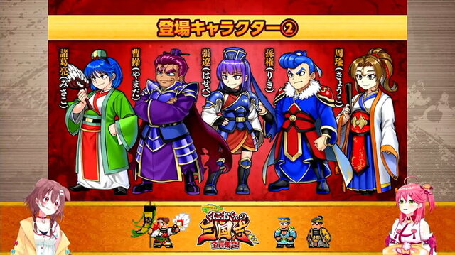 くにおくんが三国志をコミカルに くにおくんの三国志だよ全員集合 Op映像 ゲーム詳細を初公開 インサイド くにおくんが三国志をコミカルに くにおくんの三国志だよ全員集合 Op映像 ゲーム詳細を初公開 インサイド
