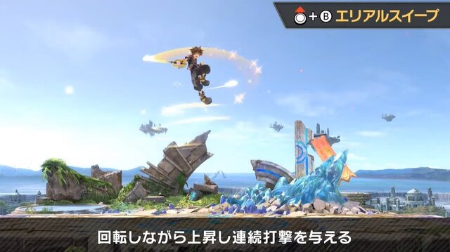 『スマブラSP』ソラは、空中を制する高機動と3種の魔法を使い分ける新ファイター！ 配信前に予習してライバルに差をつけろ