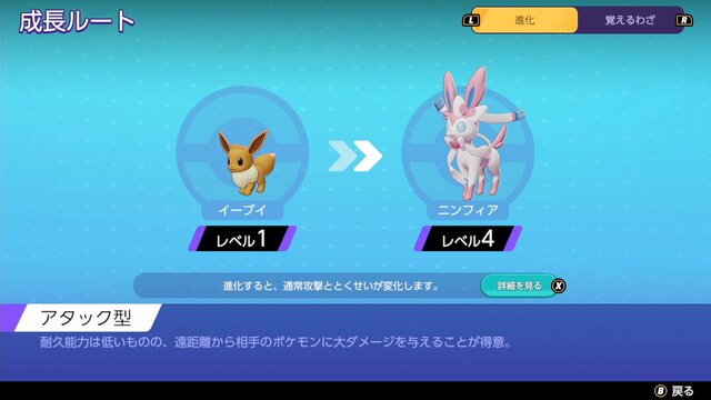 可愛くて強い「ニンフィア」！『ポケモンユナイト』で環境入りするであろう4つの理由