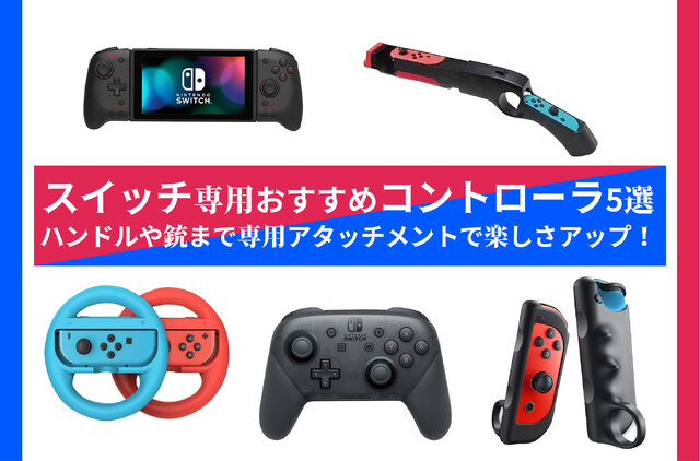 Nintendo Switch(ニンテンドースイッチ) コントローラー付