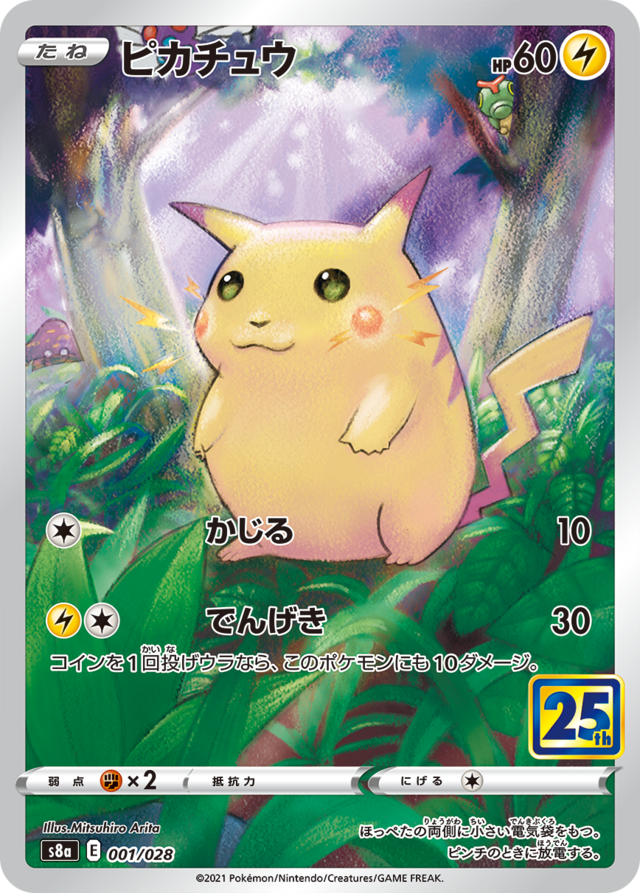 抽選販売 ポケカ 25周年拡張パック Mint 渋谷店 で受付中ー締切は10月19日時まで インサイド 抽選販売 ポケカ 25周年拡張パック Mint 渋谷店 で受付中ー締切は10月19日時まで インサイド
