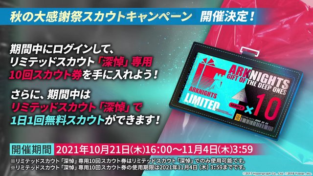 『アークナイツ』「ケルシー」や「濁心スカジ」実装、初の★6配布も―アビサルが中心のイベント「潮汐の下」開催