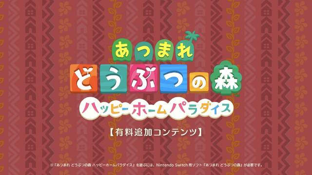 「あつまれ どうぶつの森 Direct 2021.10.15」