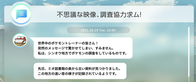 ポケモンなのにガチで怖い…！『ポケモンレジェンズ アルセウス』突如現れた謎映像に、震えが止まらないトレーナー続出