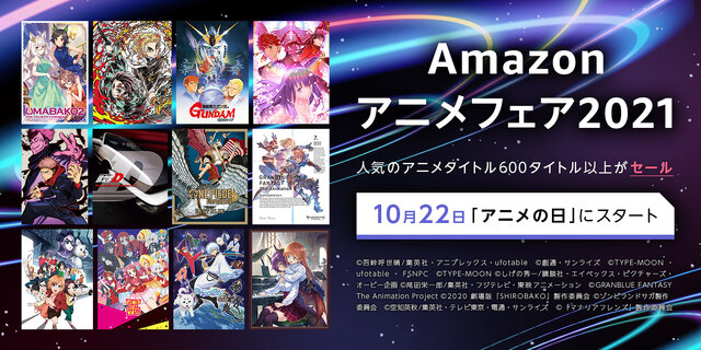 10月22日より Amazonアニメフェア21 が開催 売上ランキング上位のdvd Blu Rayがセール対象に インサイド