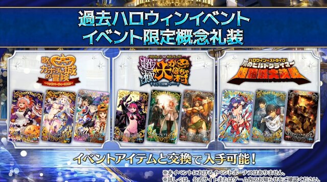 Fgo 新イベントで 過去のドスケベ礼装 が手に入る 今年の限定礼装もドスケベありnpチャージあり インサイド