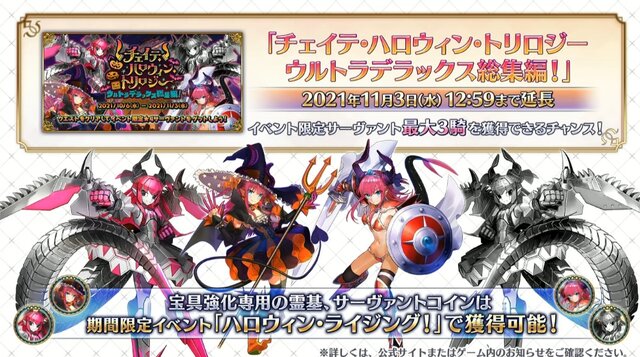 『FGO』新イベント「ハロウィン・ライジング！」開幕─今回の配布エリちゃんはライダー！ エネミー増加は“同時出現”に