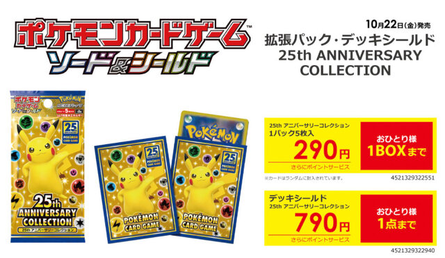 【抽選】『ポケカ』25周年拡張パック、ビックカメラの一部店舗で当日販売あり！転売対策として中身のみ引き渡し