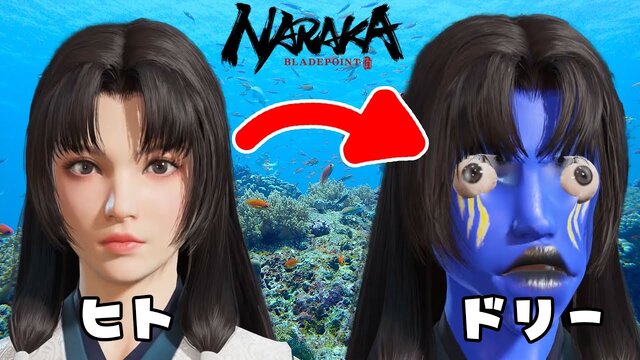 のばまんゲームス「キャラクリの自由度がどう考えても高すぎるNARAKA」