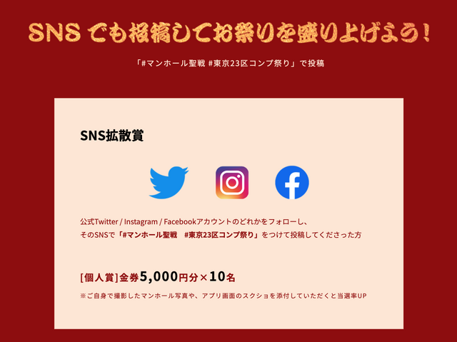 23区のマンホールを撮影して東京を救え！わりとマジメに社会貢献できる位置情報ゲームイベントが開催