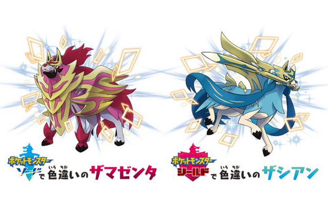 ポケモン 色違いの ザシアン ザマゼンタ をゲットだぜ ソード シールド でシリアルコード配布開始 インサイド ポケモン 色違いの ザシアン ザマゼンタ をゲットだぜ ソード シールド でシリアルコード配布開始 インサイド