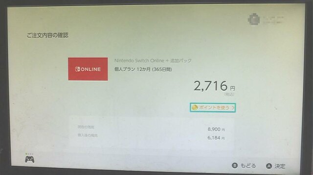 「Nintendo Switch Online」加入者は早めの「追加パック」乗り換えがお得！残り期間に応じて割引されるの知ってる？