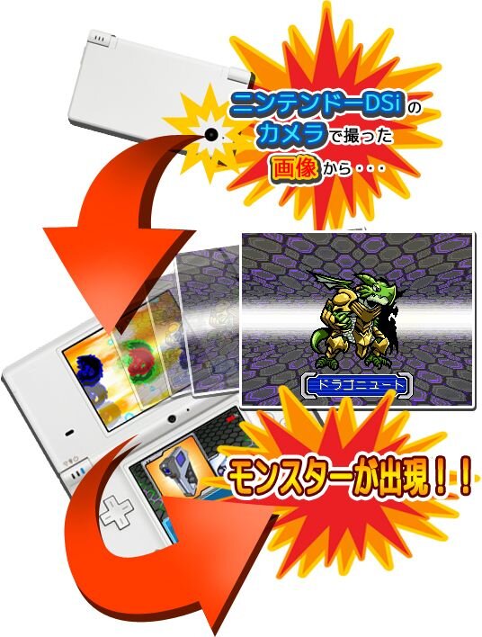 DSiのカメラでモンスターをゲット!『モンスターファインダー』公式 DSiのカメラでモンスターをゲット!『モンスターファインダー』公式