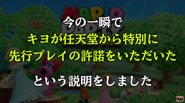 人気実況者 キヨが マリパ 新作を先行プレイ 任天堂とゲーム実況者の 密 な結びつき インサイド