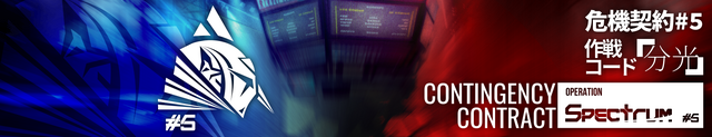 『アークナイツ』「危機契約#5 分光」が11月11日よりスタート―報酬にアズリウスの配布コーデも！