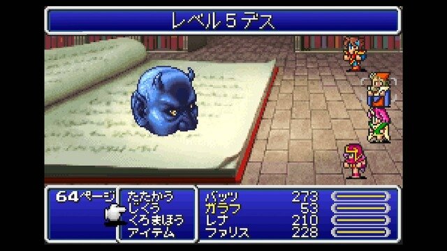 不朽の名作『ファイナルファンタジーV』ピクセルリマスター間もなく！「FFV」SFC/PS/GBA版と画像比較【特集】