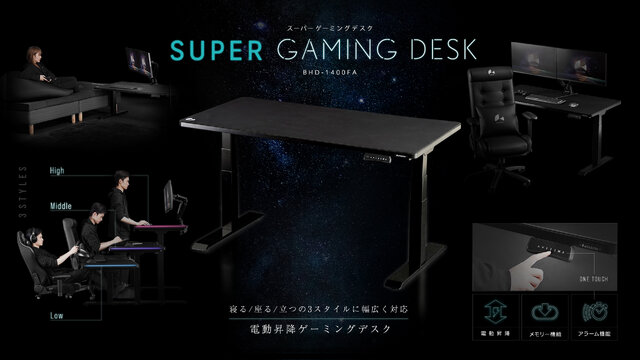 バウヒュッテから「電動スーパーゲーミングデスク」発売─寝る・立つ