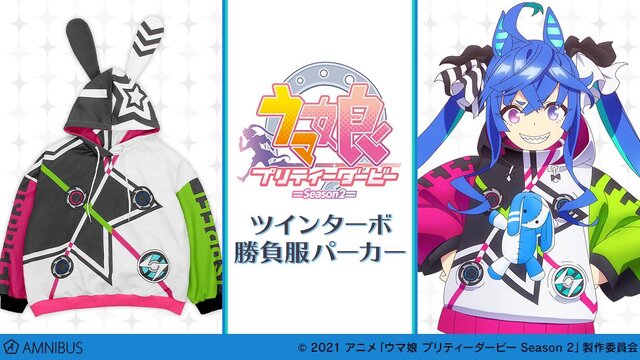 ウマ娘』ツインターボの「勝負服パーカー」が商品化！11月29日まで