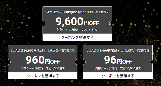 「楽天ブラックフライデー」が11月18日20時スタート！ポイント最大43倍や9,600円オフクーポン配布など見逃せないセール