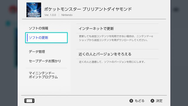 『ポケモン ダイパリメイク』初日アプデをお忘れなく！ネットに繋ぐほか、「近くの人とバージョンをそろえる」でも対応可能