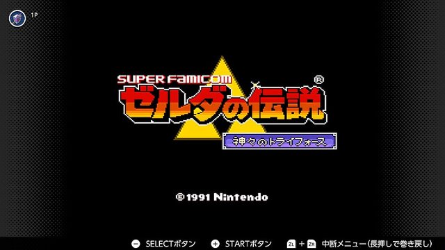 『ゼルダの伝説 神々のトライフォース』本日11月21日で30周年─リンク旅立ちの裏に“悲劇”あり！ シリーズに大きな貢献を果たした立役者