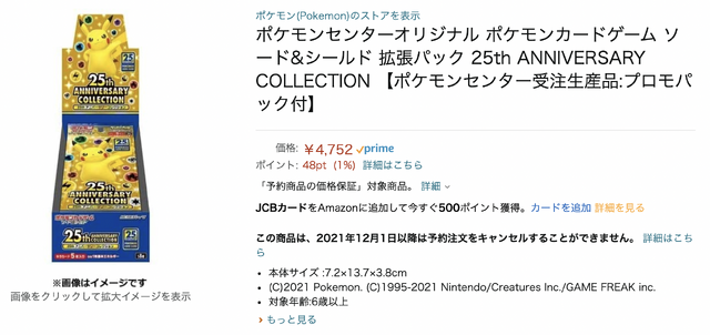 品薄続く ポケカ 25周年パック プロモ付き が受注生産に 期間は11月30日 火 17時まで インサイド