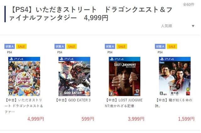 ゲオオンラインストアのセール商品が更新 Lostjudgment 3 999円 ライザ2 2 999円などお得価格で登場 インサイド