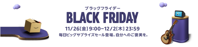 Amazonブラックフライデーが11月26日から開催！ゲーマー必見のゲーミングチェアやモニターなど注目商品をピックアップ