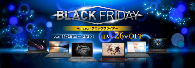 Amazonブラックフライデー】MSIのゲーミングノートPCが大幅値引き