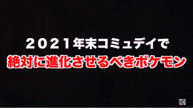 今から備える12月コミュデイ 過去2年分の 限定技 が集うヤバイ日を見逃すな ポケモンgo 秋田局 インサイド