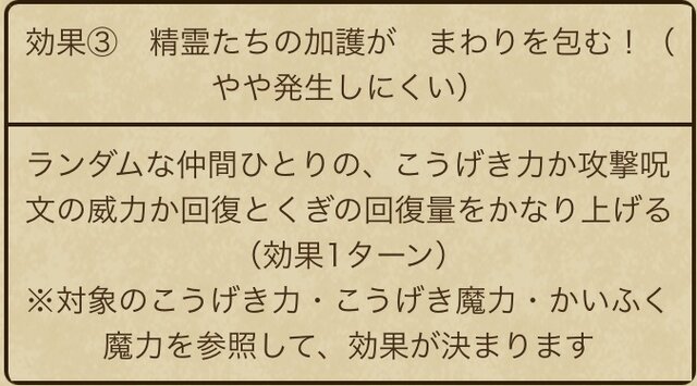 ご唱和ください、パルプンテ！見た目が超絶かわいい“わたぼう装備”、徹底考察！【ドラクエウォーク 秋田局】