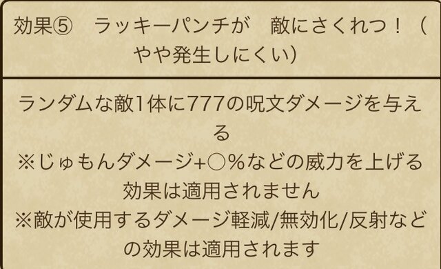 ご唱和ください、パルプンテ！見た目が超絶かわいい“わたぼう装備”、徹底考察！【ドラクエウォーク 秋田局】