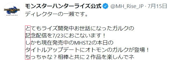 新作『モンハンライズ：サンブレイク』の伏線は、半年前から貼られていた！ヒントらしき「謎解き」から浮かぶ驚愕の文字