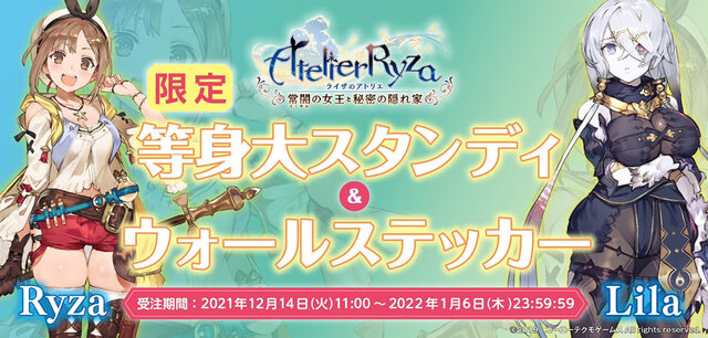 “等身大の太もも”をお迎えするチャンス！「ライザ」「リラ」のパネル＆ステッカーが期間限定で受注開始