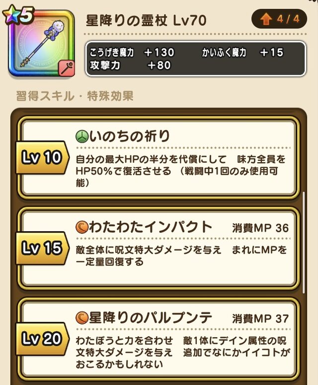 今、引くべきガチャを徹底考察！近い将来、“必中ブレス無効化”がやってくる…？【ドラクエウォーク 秋田局】